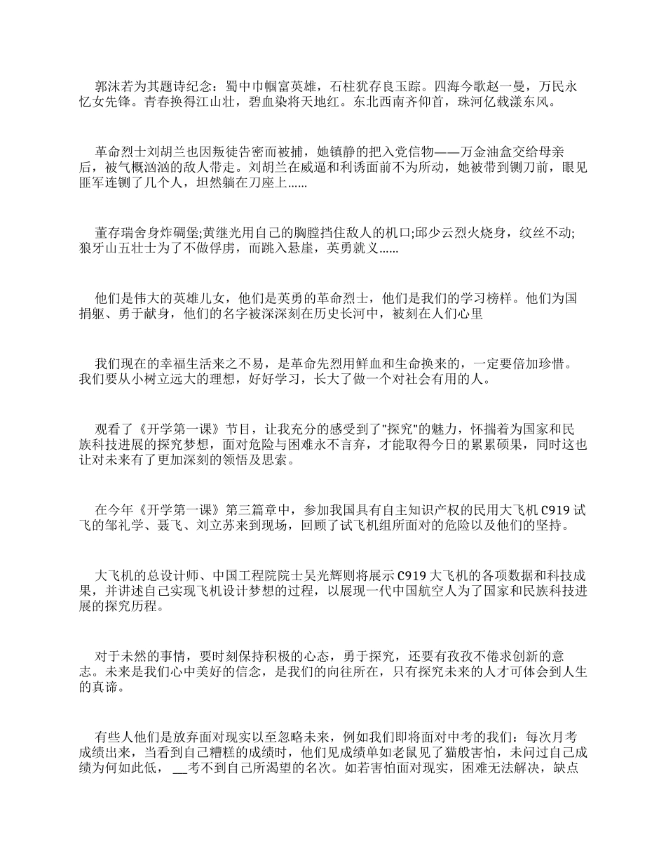 2024开学第一课学习心得体会多篇_第2页