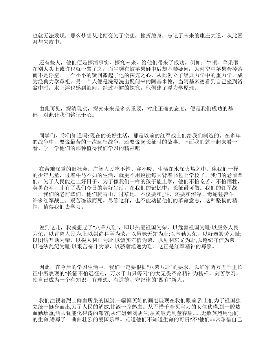 2024开学第一课学习心得体会多篇_第3页