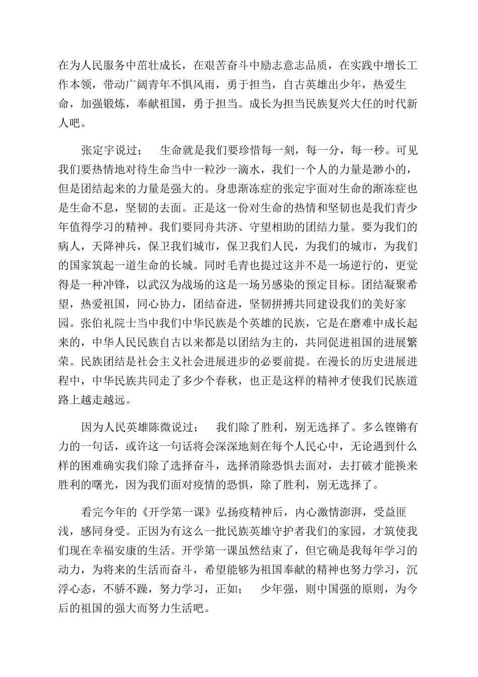 2024开学第一课-少年强中国强观后感四_第2页
