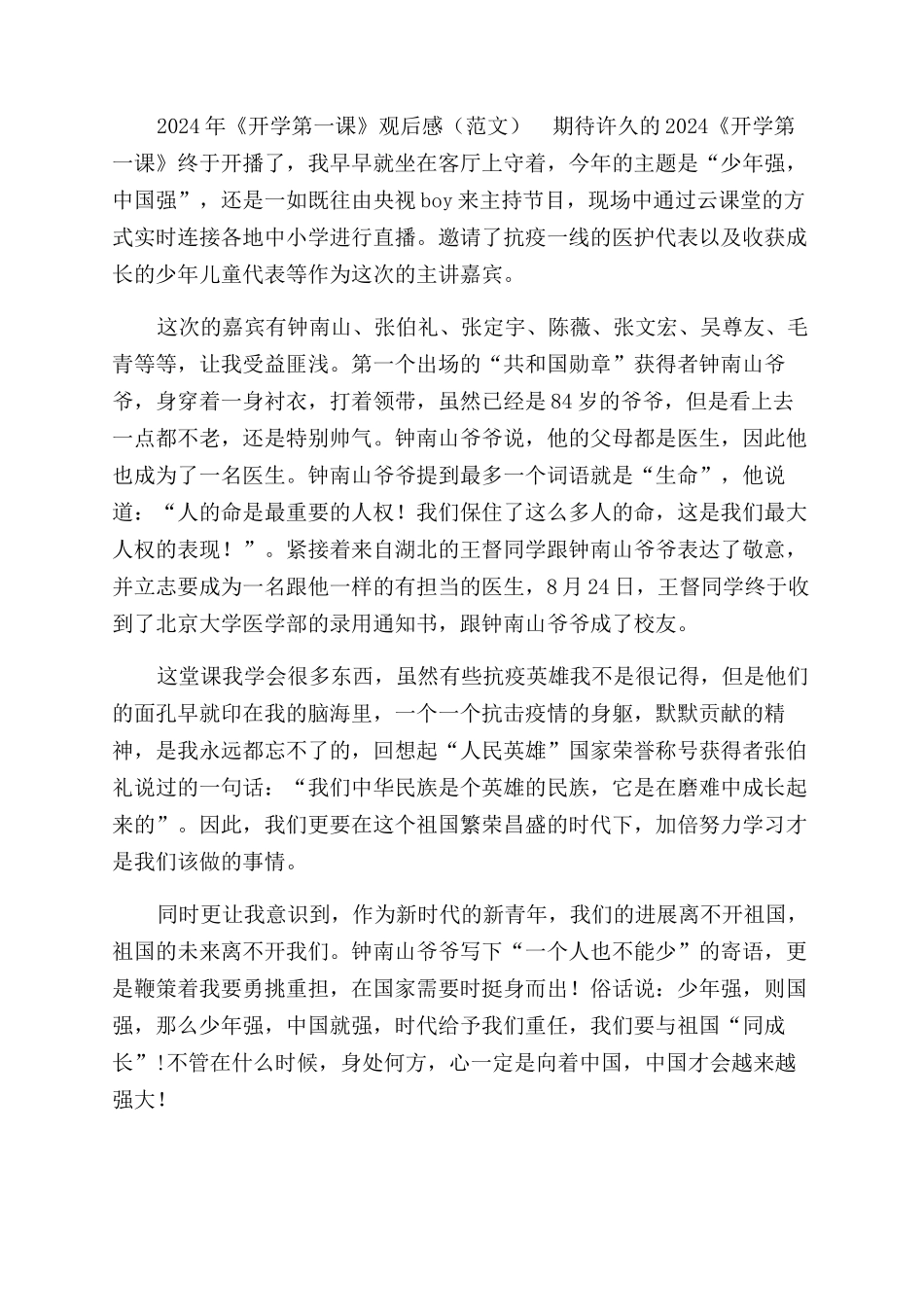 2024开学第一课-少年强中国强观后感四_第3页