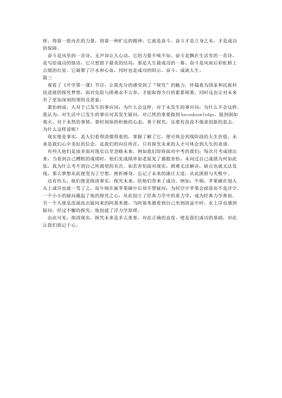2024开学第一课感想作文400字《开学第一课》观后感_第2页
