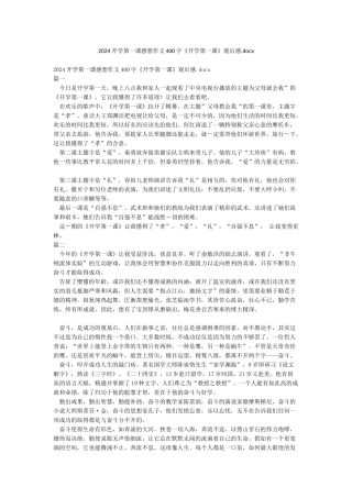 2024开学第一课感想作文400字《开学第一课》观后感