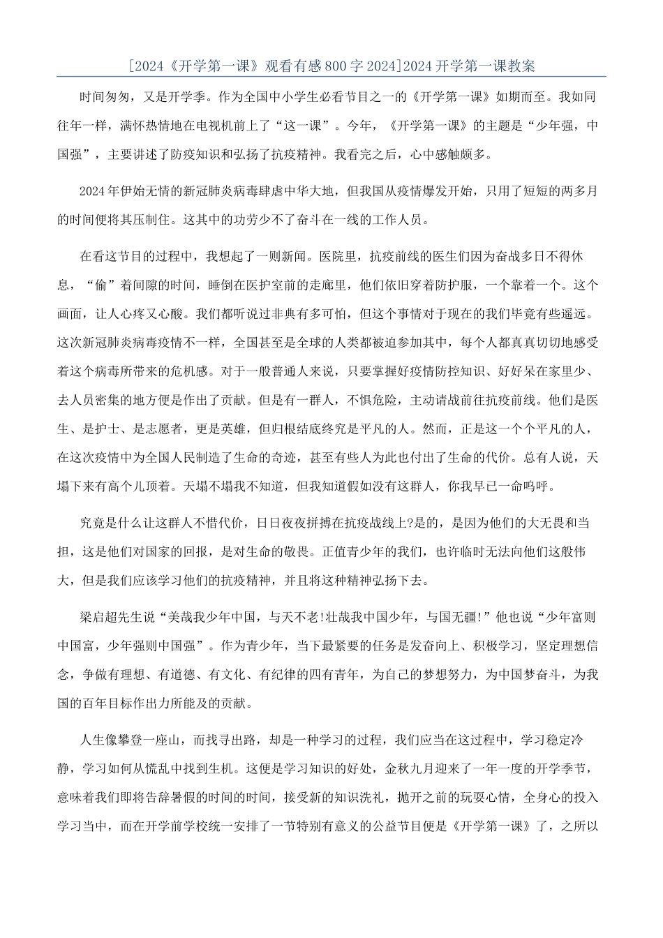 2024开学第一课教案_第1页