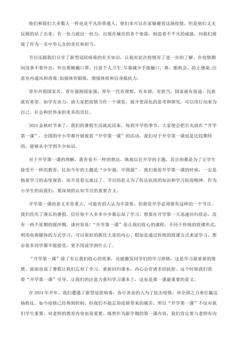 2024开学第一课教案_第3页