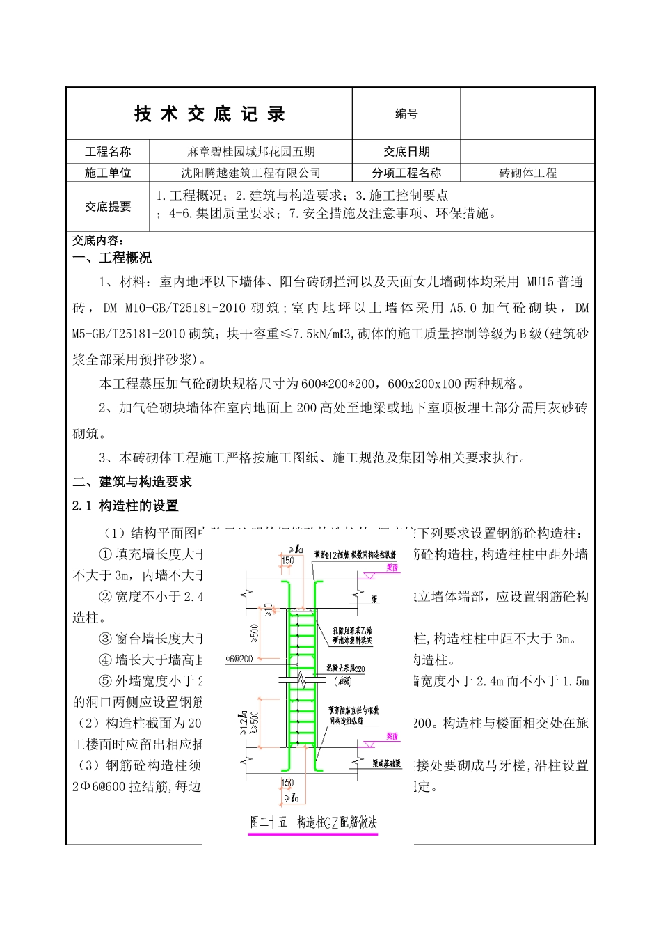 技术交底记录_第1页