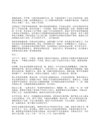 2024开学第一天迟到的检讨书