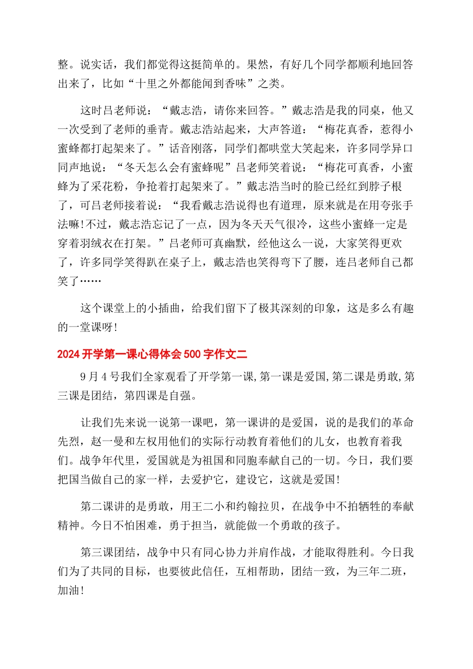 2024开学第一课心得体会范文500字作文范文_第2页