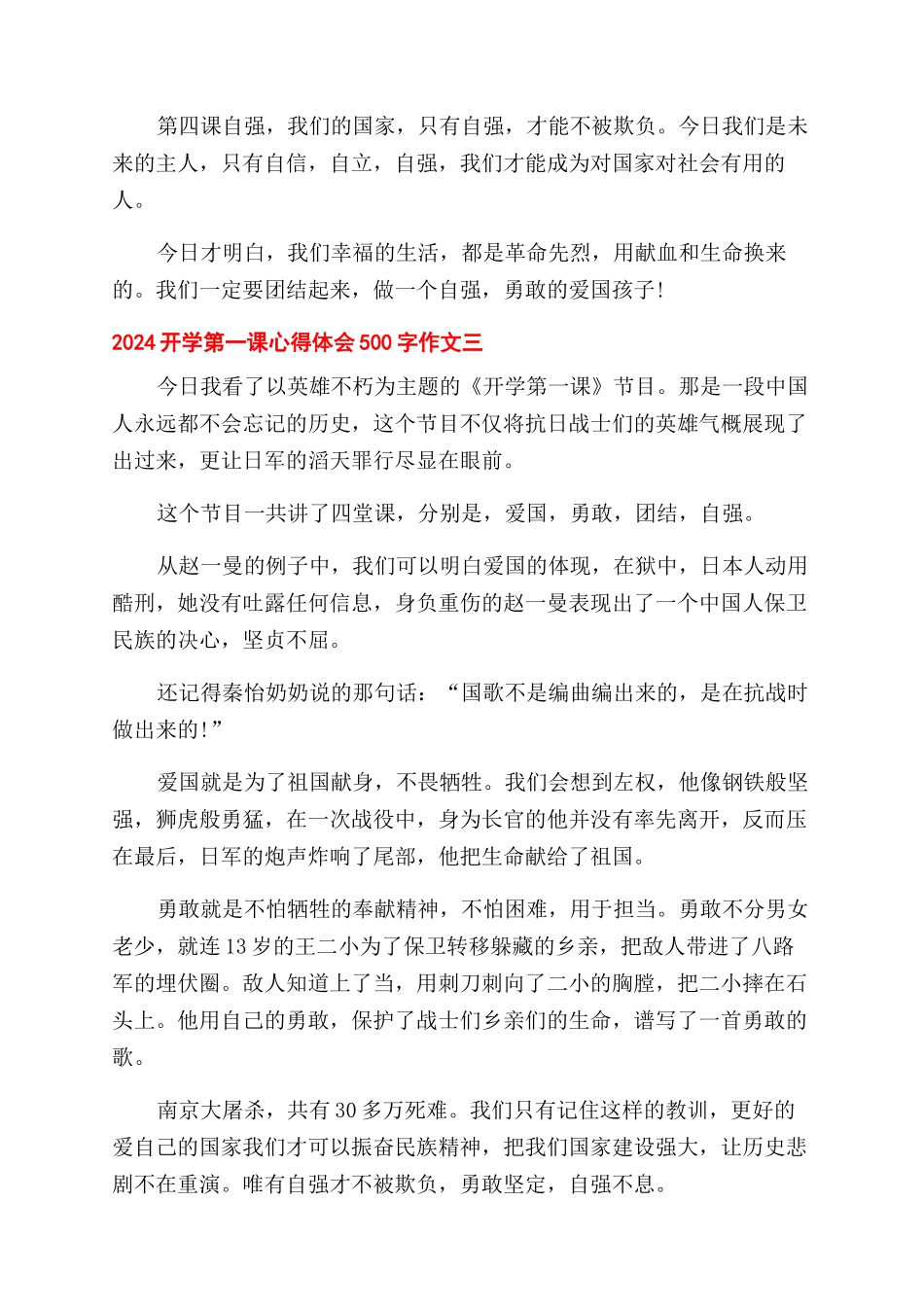 2024开学第一课心得体会范文500字作文范文_第3页