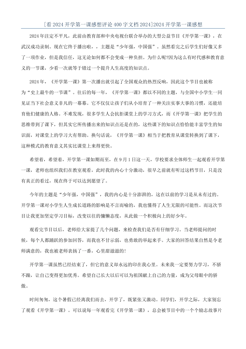 2024开学第一课感想_第1页