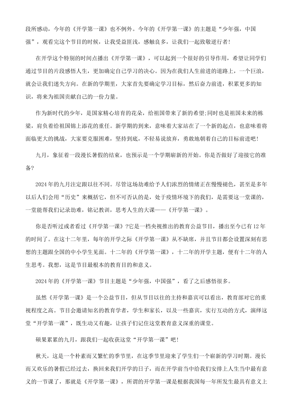 2024开学第一课感想_第2页