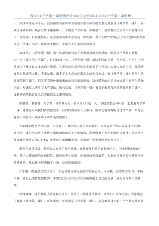 2024开学第一课感想