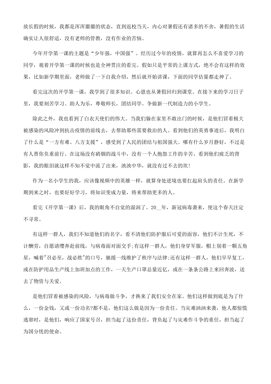 2024开学第一课的观后感400字_第2页
