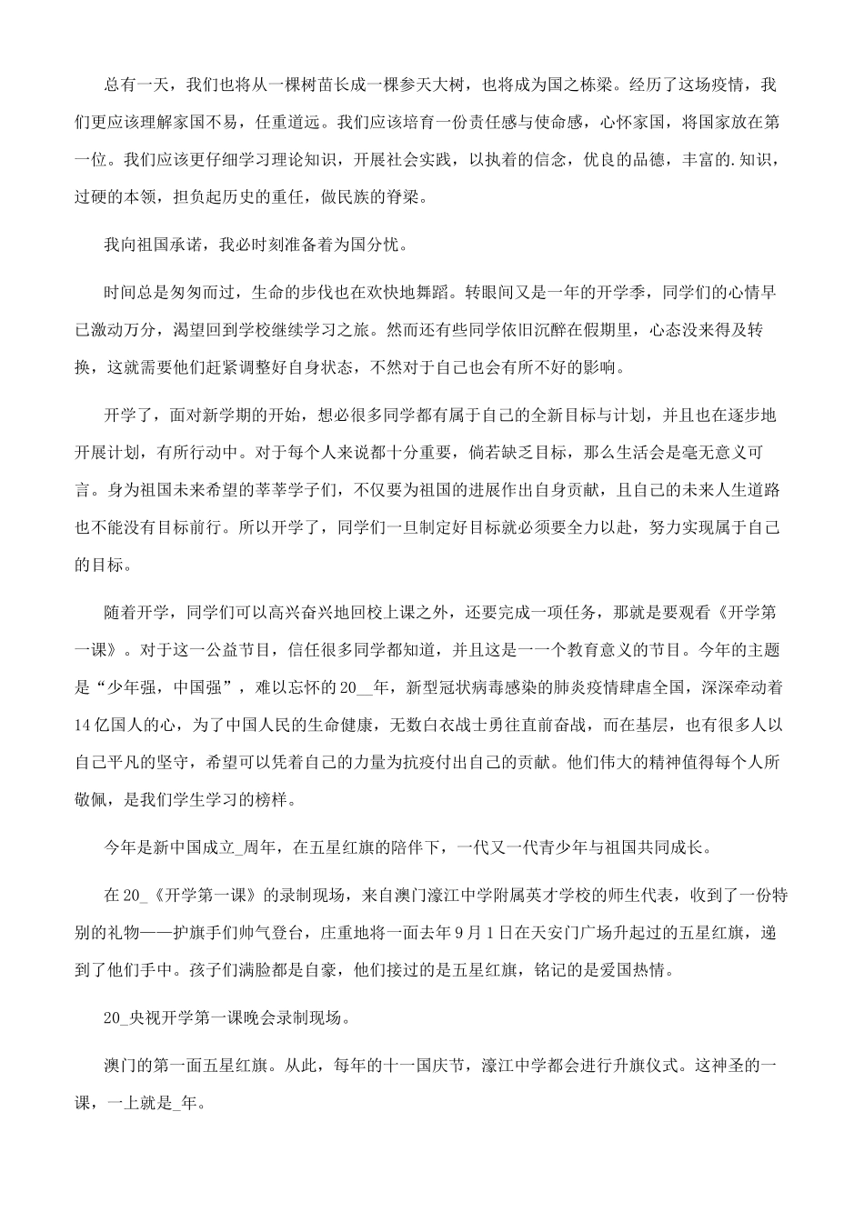 2024开学第一课的观后感400字_第3页