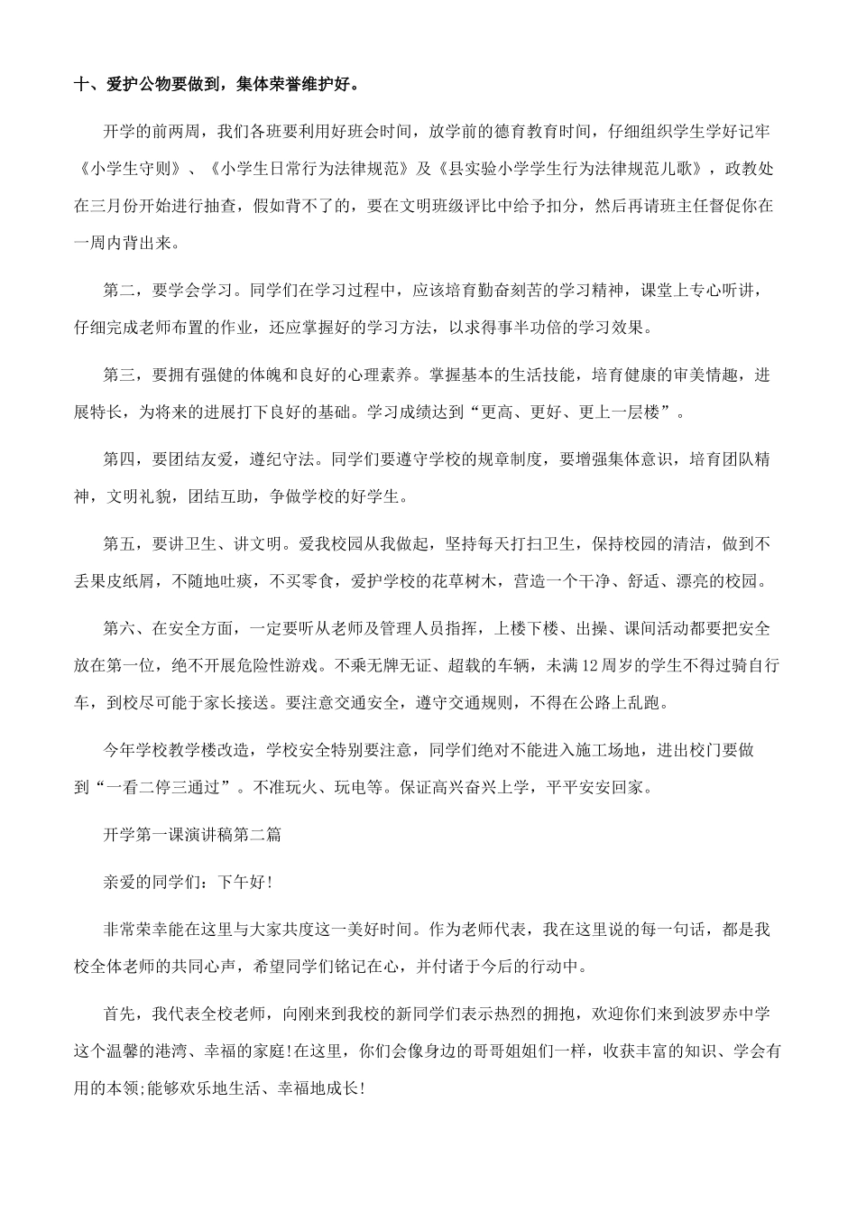 2024开学第一课演讲稿-2024开学第一课演讲稿600字_第2页