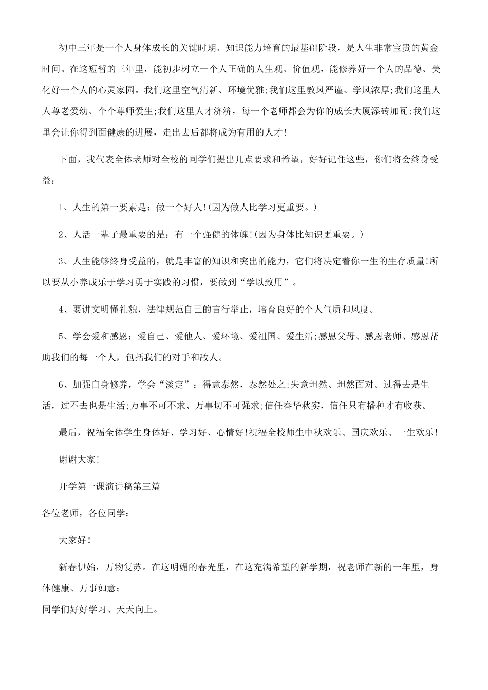 2024开学第一课演讲稿-2024开学第一课演讲稿600字_第3页