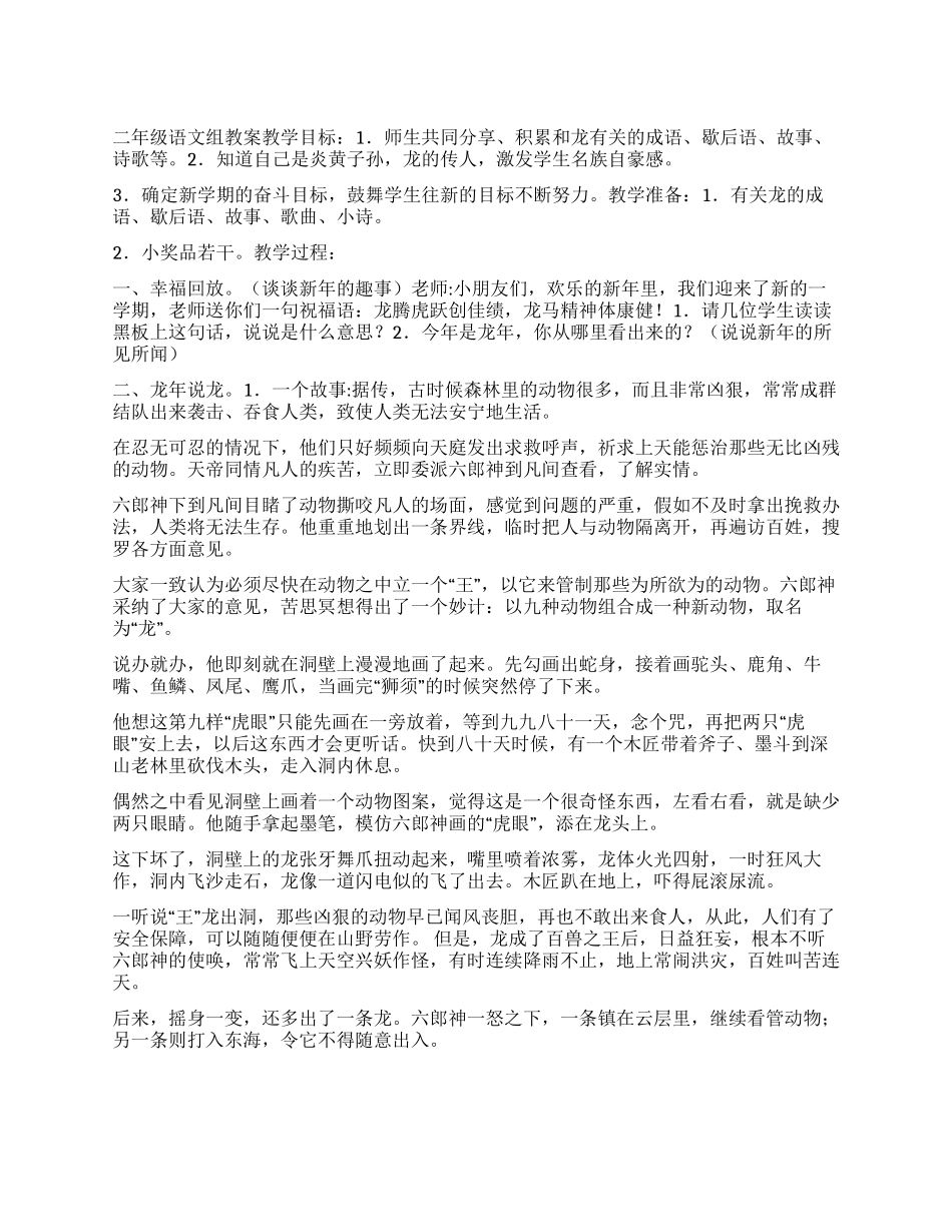 2024开学第一课《龙年说龙》_第1页