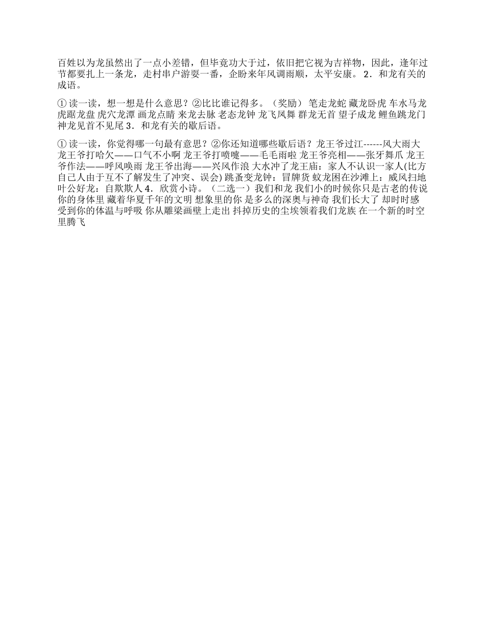 2024开学第一课《龙年说龙》_第2页