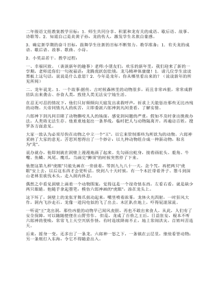 2024开学第一课《龙年说龙》