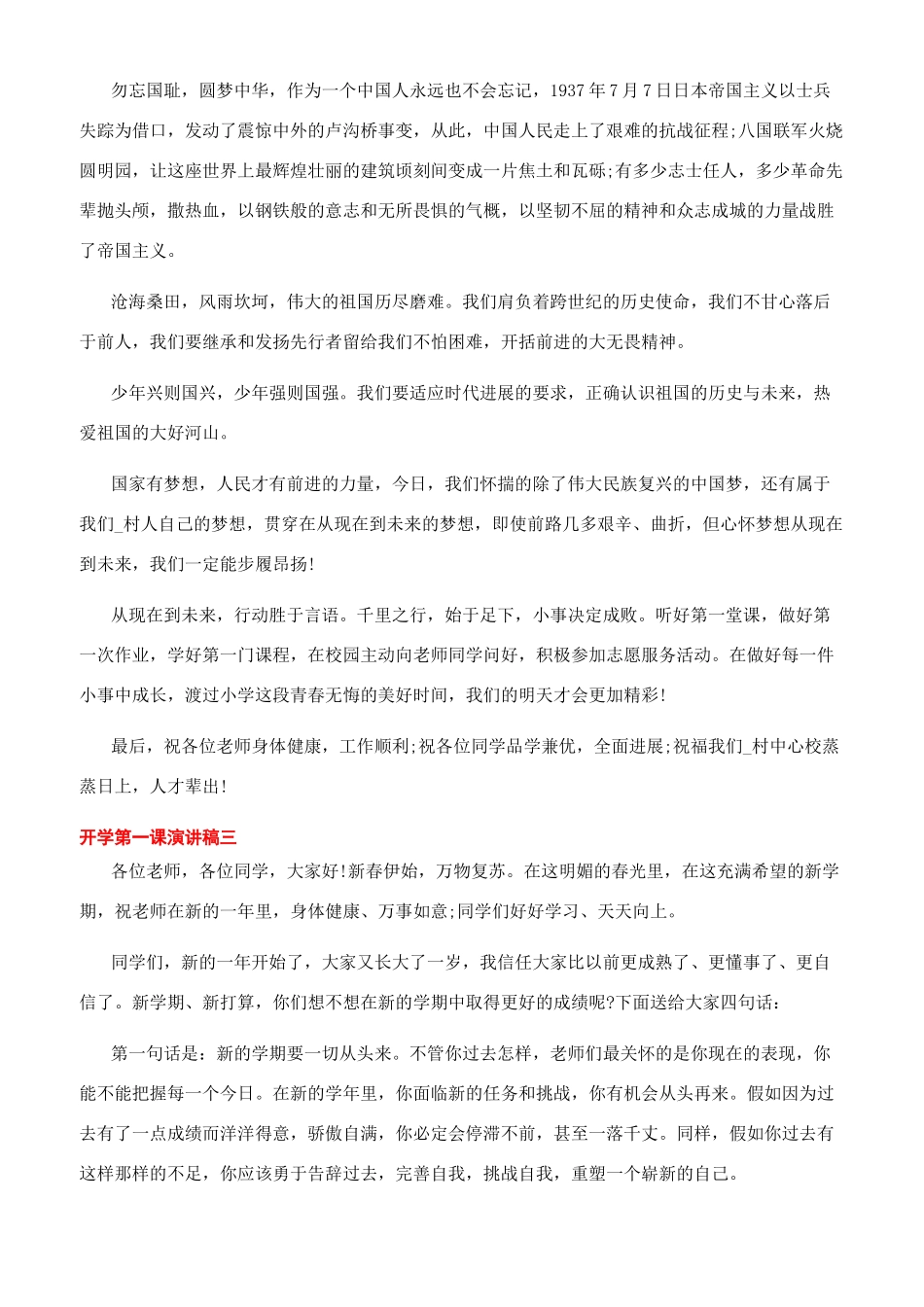 2024开学第一课演讲稿精选五篇2024开学第一课演讲稿_第2页