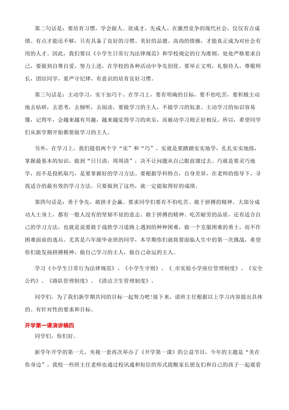 2024开学第一课演讲稿精选五篇2024开学第一课演讲稿_第3页