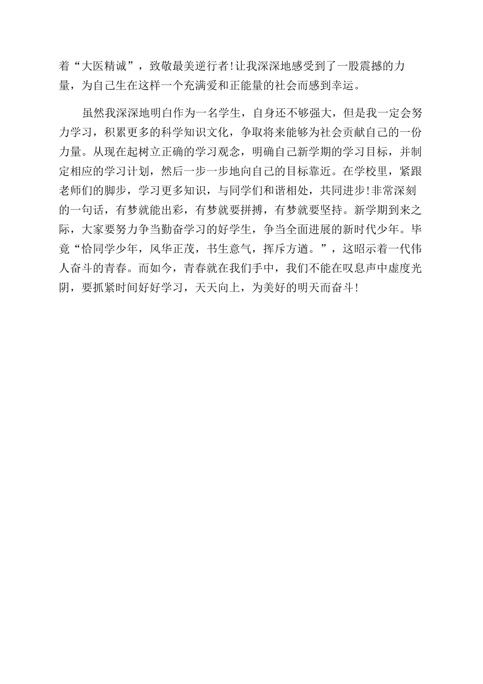 2024开学第一课-少年强中国强观后感001_第2页