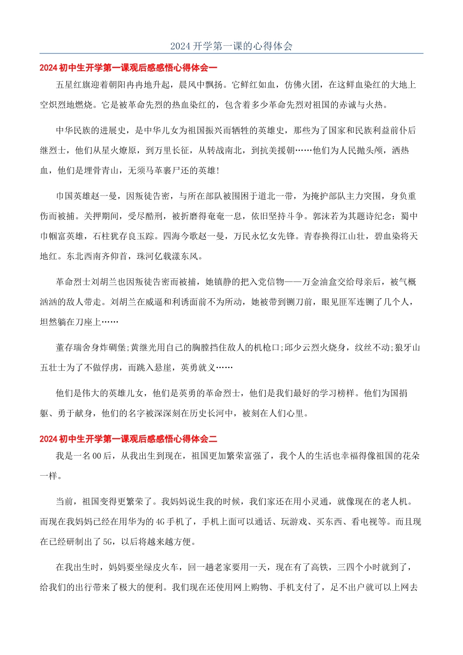 2024开学第一课的心得体会_第1页