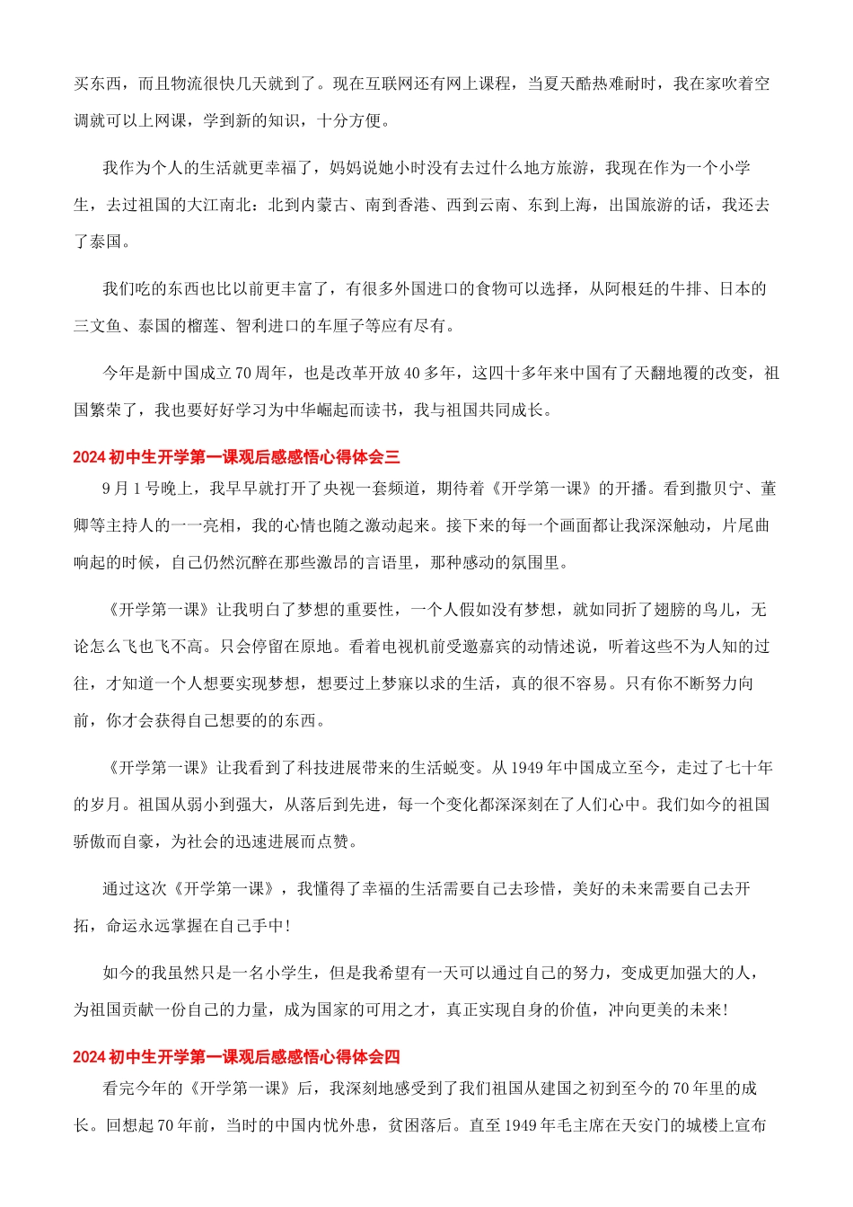 2024开学第一课的心得体会_第2页