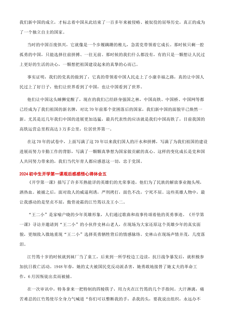 2024开学第一课的心得体会_第3页