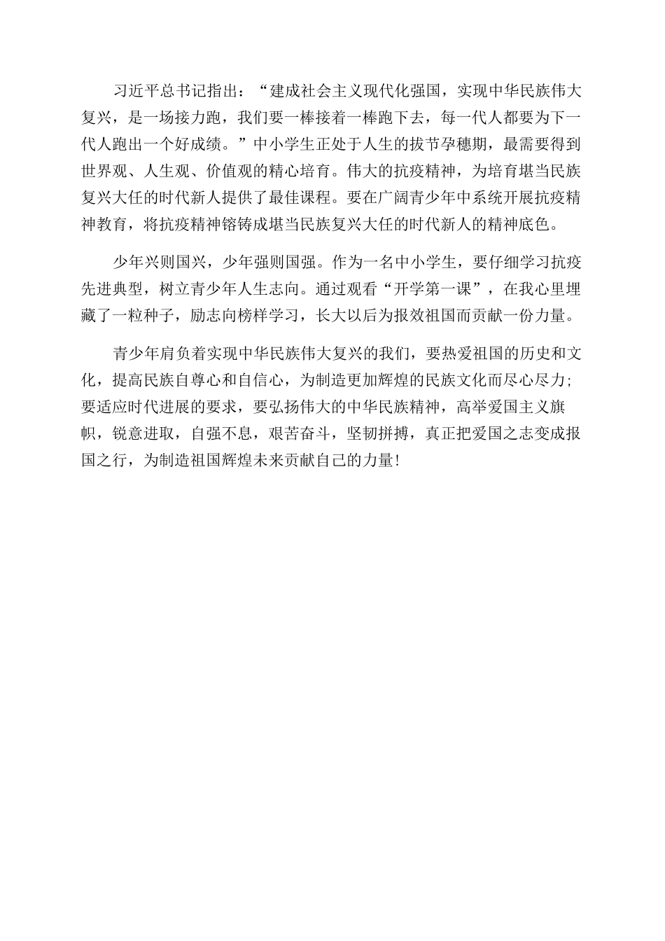 2024开学第一课少年强中国强观后感6_第2页