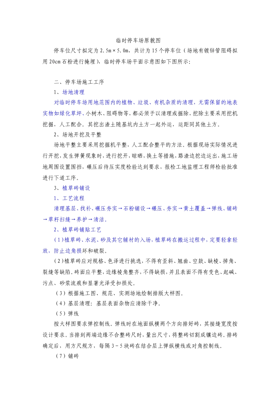 临时停车场施工方案_第3页