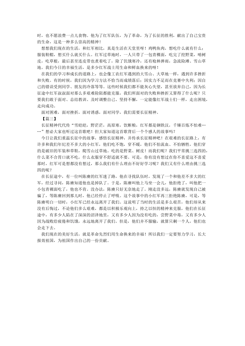 2024开学第一课直播观后感-作文2450字-观后感_第2页