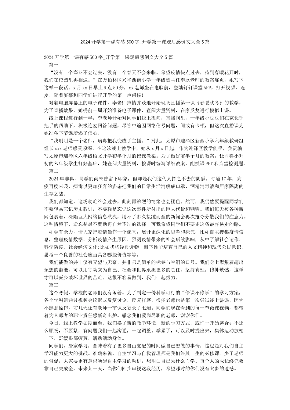 2024开学第一课有感500字-开学第一课观后感例文大全5篇_第1页