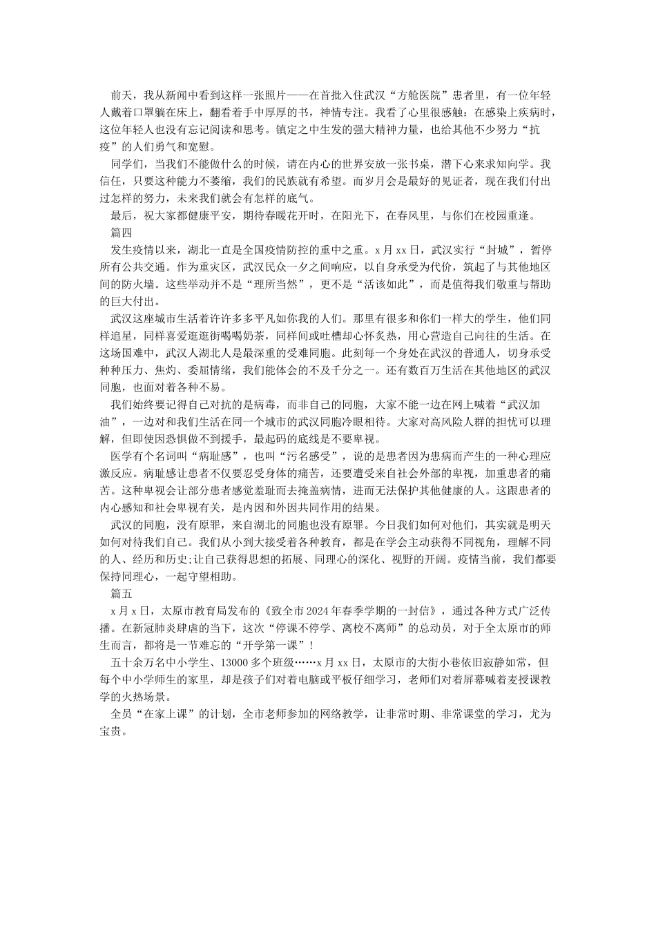 2024开学第一课有感500字-开学第一课观后感例文大全5篇_第2页