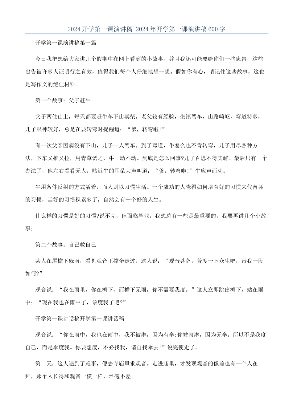 2024开学第一课演讲稿-2024年开学第一课演讲稿600字_第1页