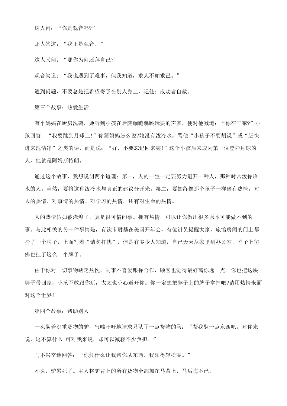 2024开学第一课演讲稿-2024年开学第一课演讲稿600字_第2页