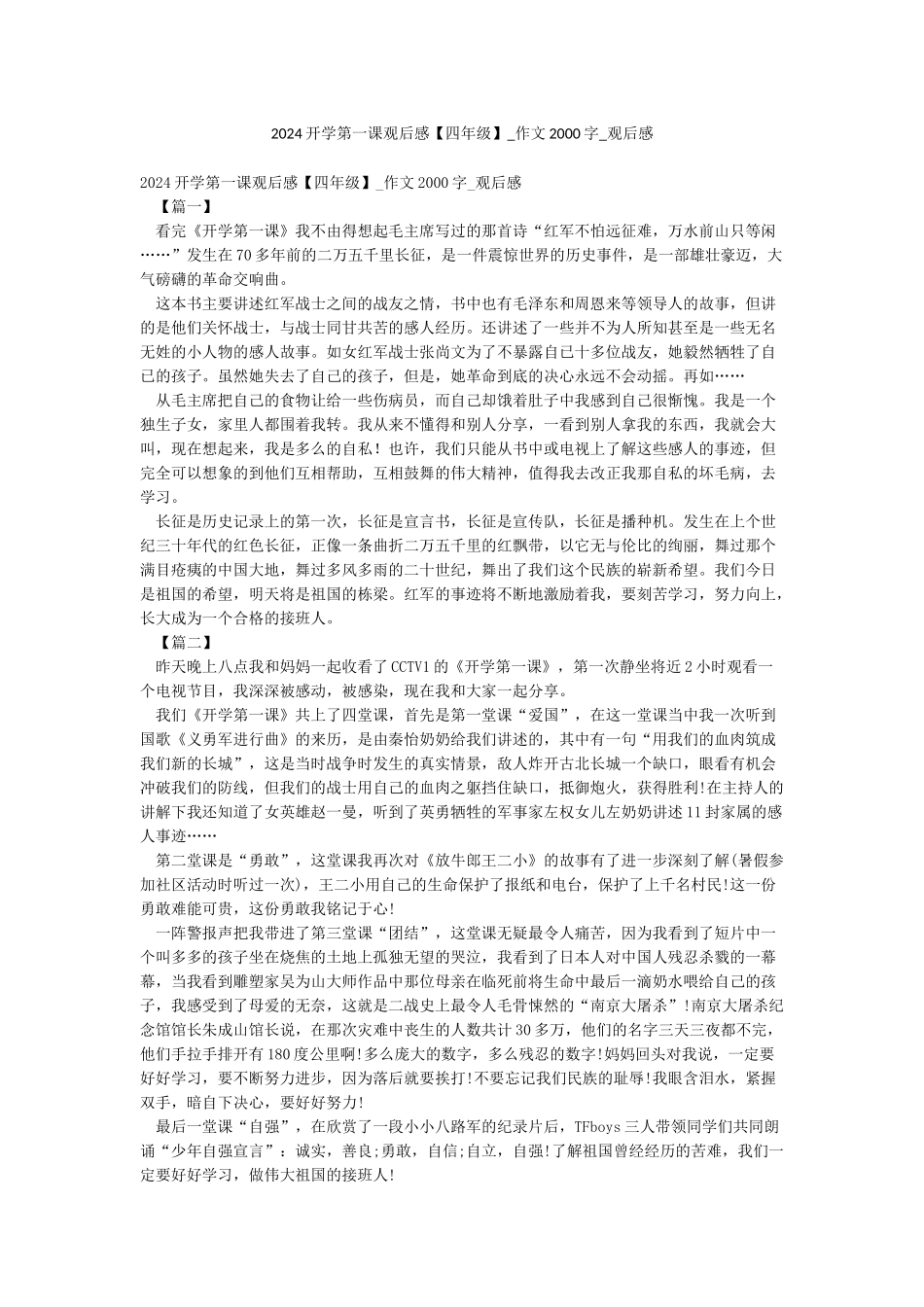 2024开学第一课观后感-作文2000字-观后感_第1页