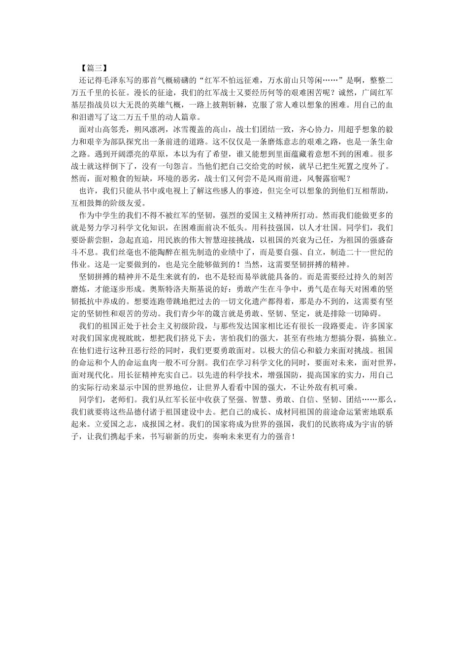 2024开学第一课观后感-作文2000字-观后感_第2页