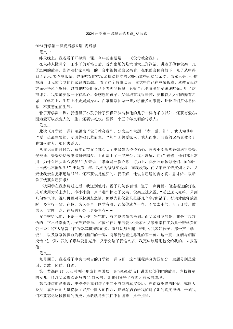 2024开学第一课观后感5篇-观后感_第1页