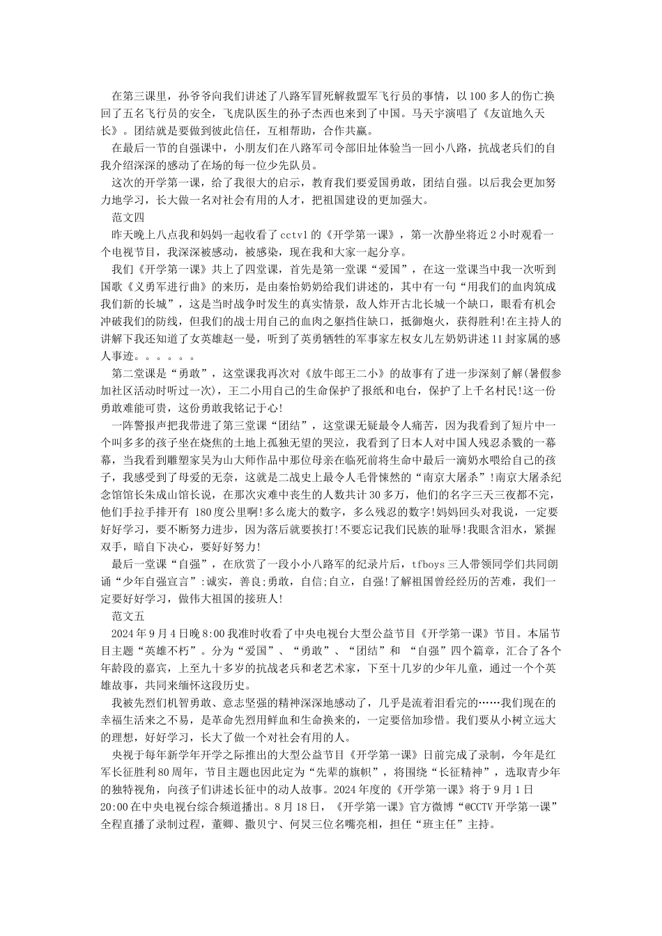 2024开学第一课观后感5篇-观后感_第2页