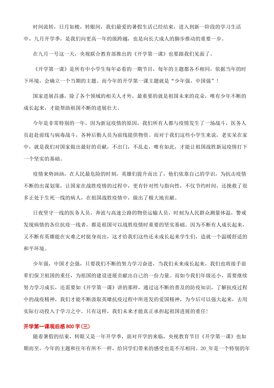 2024开学第一课观后感800字10篇_第2页