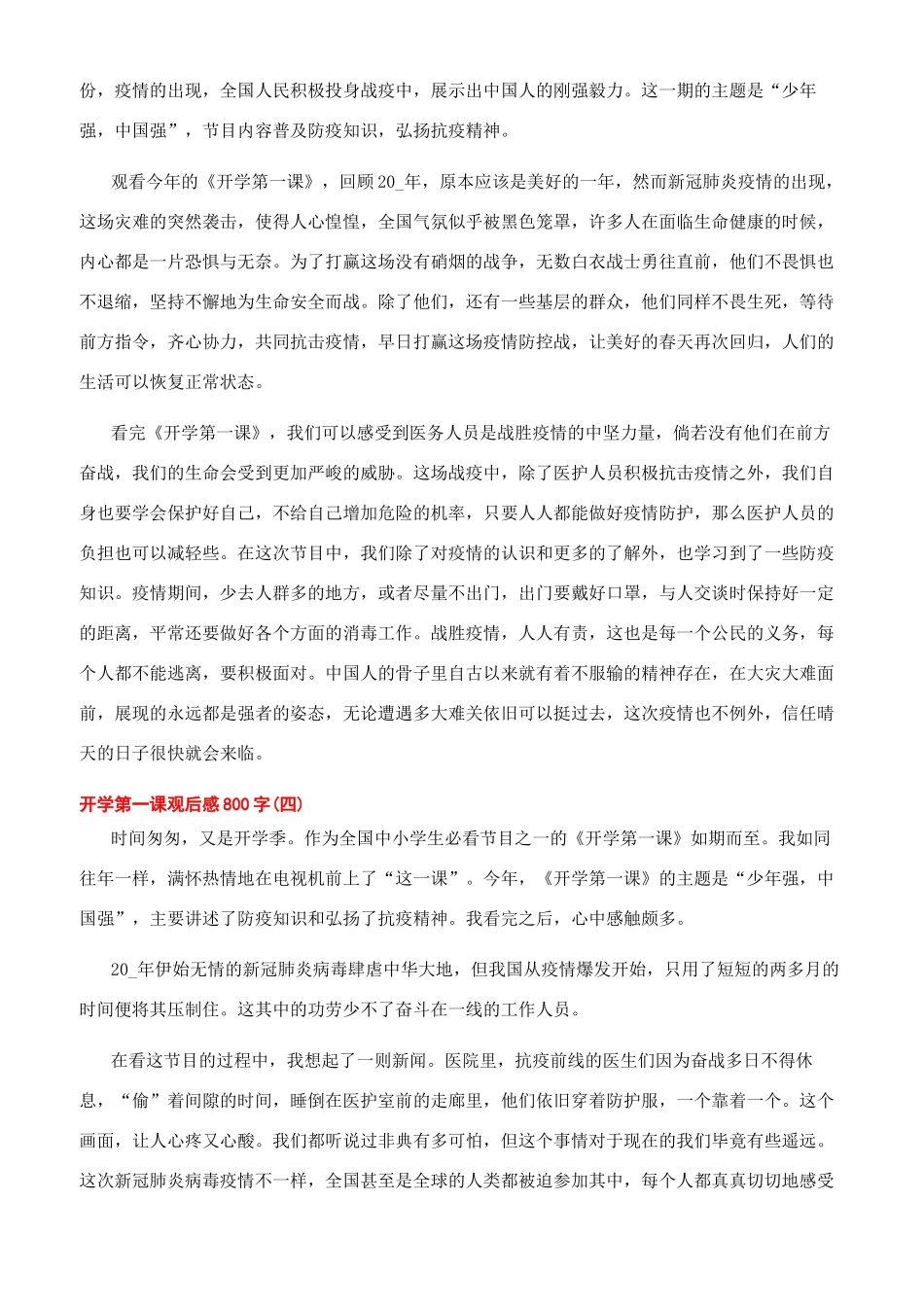 2024开学第一课观后感800字10篇_第3页