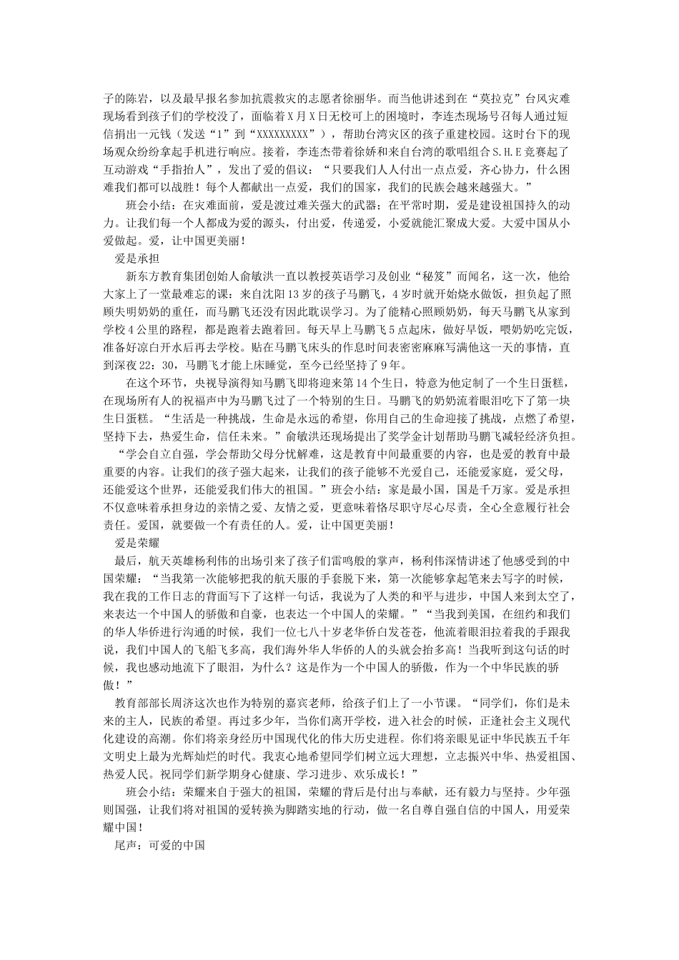 2024开学第一课观后感左右-作文3000字-观后感_第2页