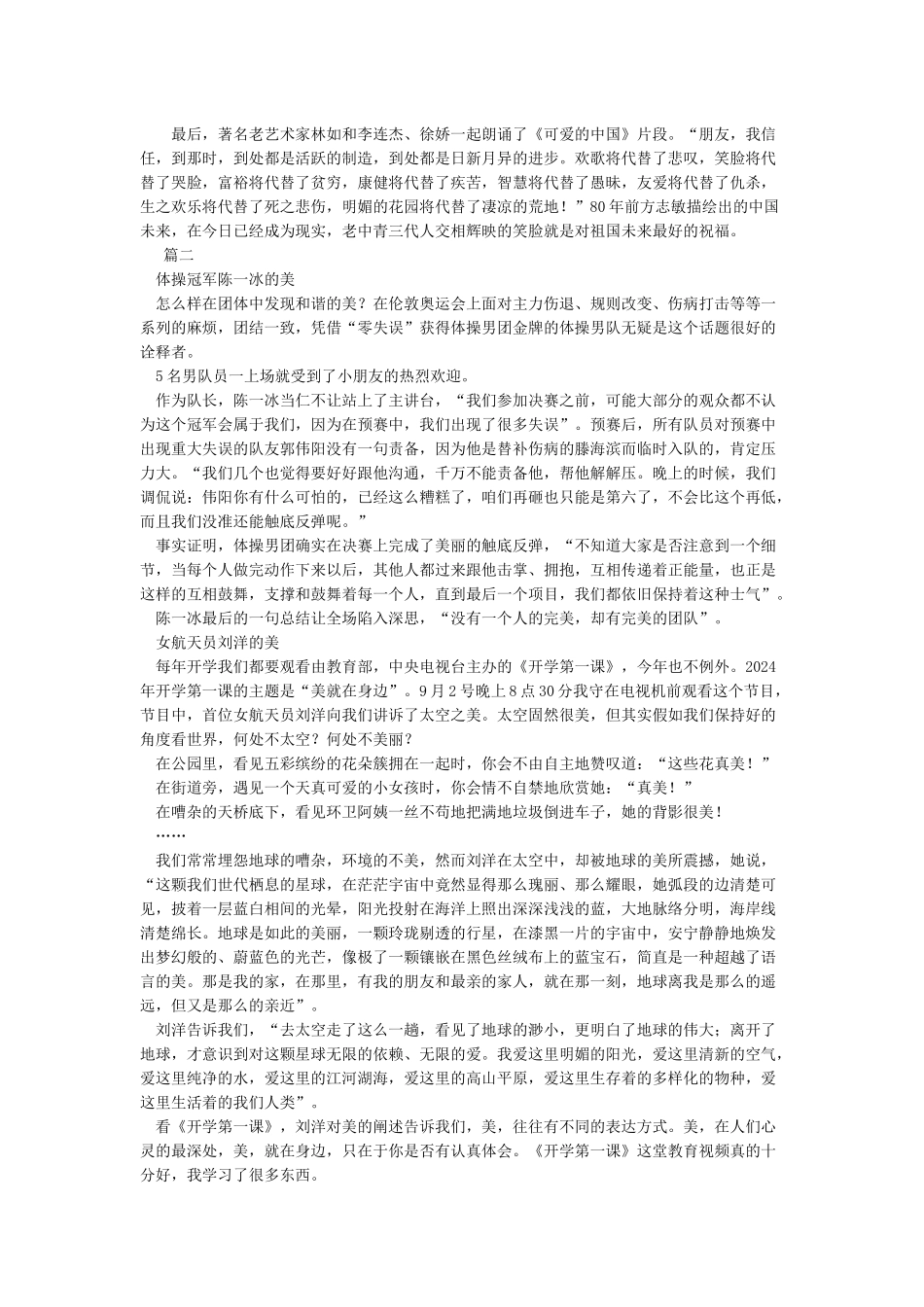 2024开学第一课观后感左右-作文3000字-观后感_第3页