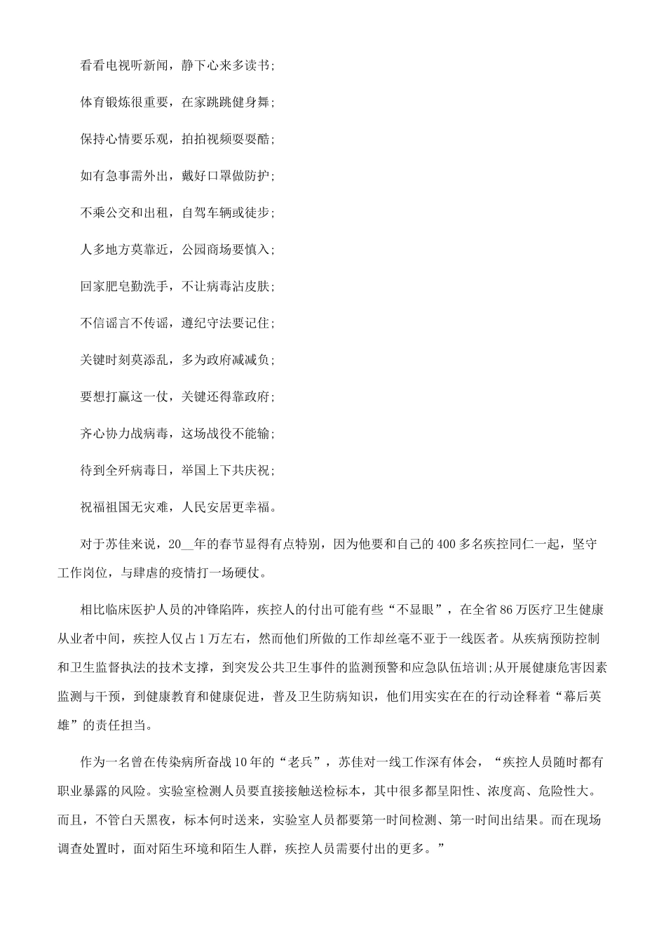 2024开学第一课观后感400字左右六篇开学第一课2024年_第2页