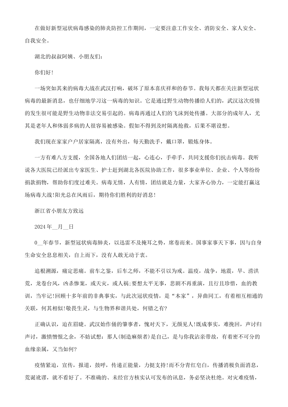 2024开学第一课观后感400字左右六篇开学第一课2024年_第3页