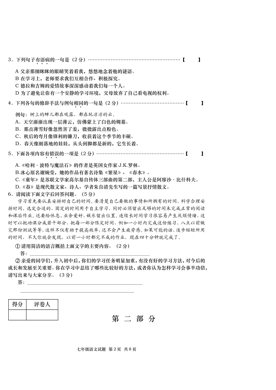 七年级语文试题_第2页