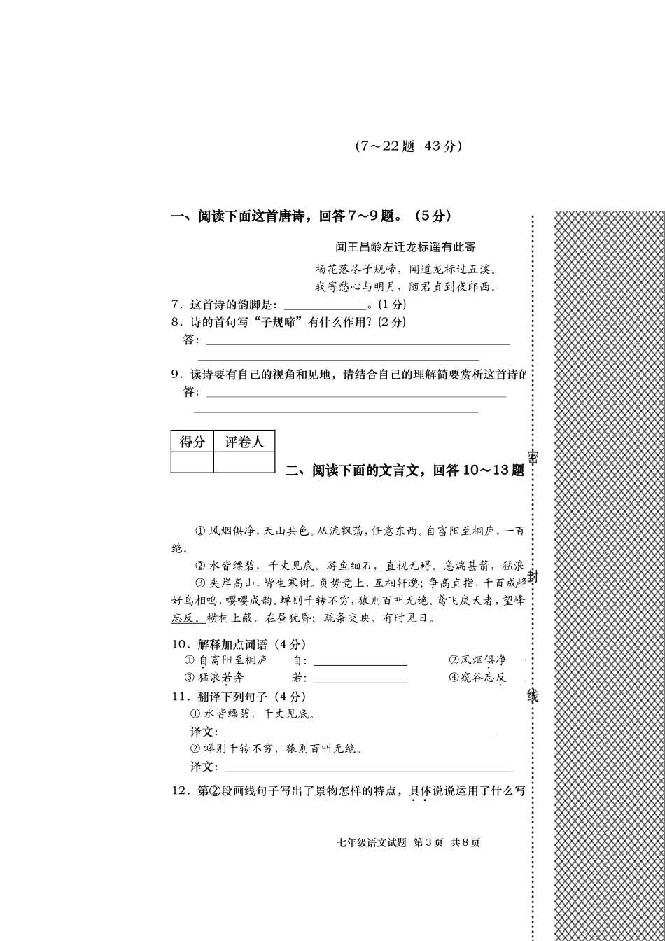 七年级语文试题_第3页
