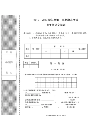 七年级语文试题