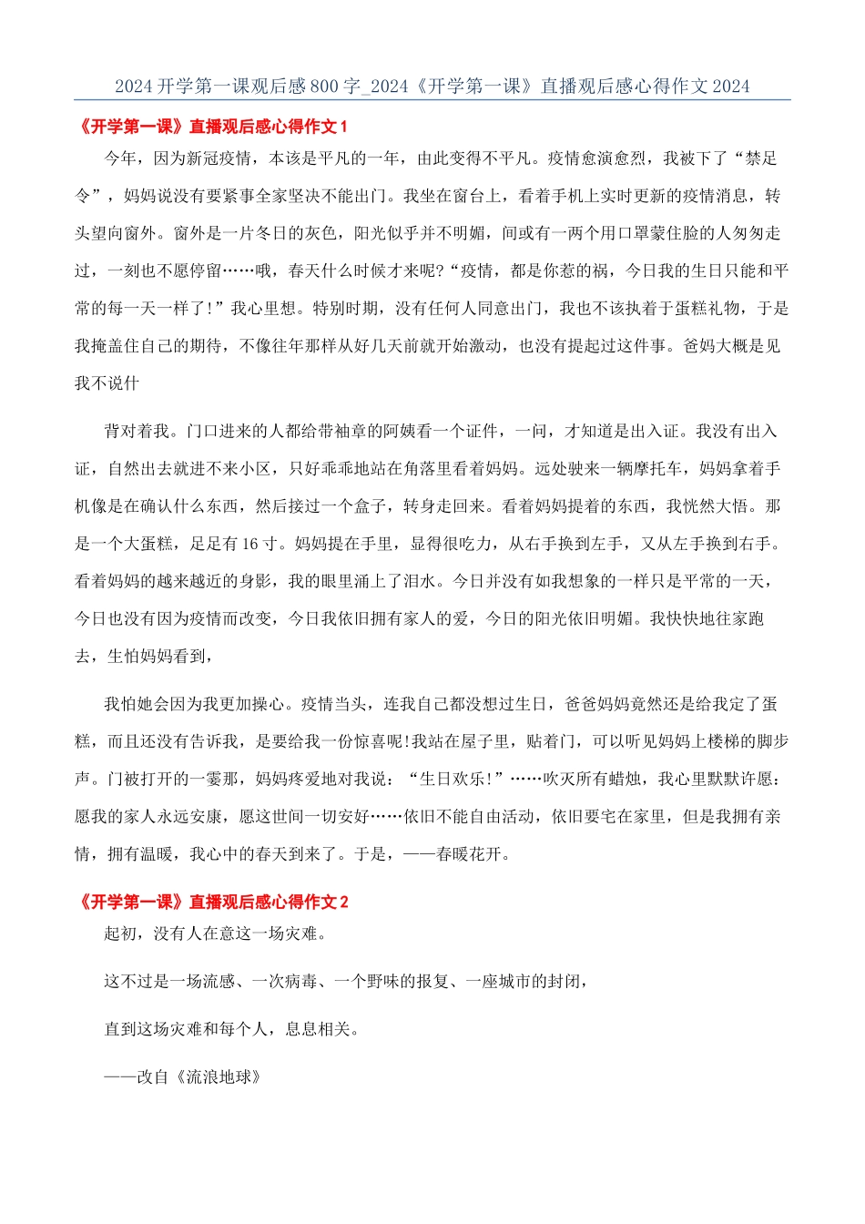 2024开学第一课观后感800字-2024《开学第一课》直播观后感心得作文2024_第1页