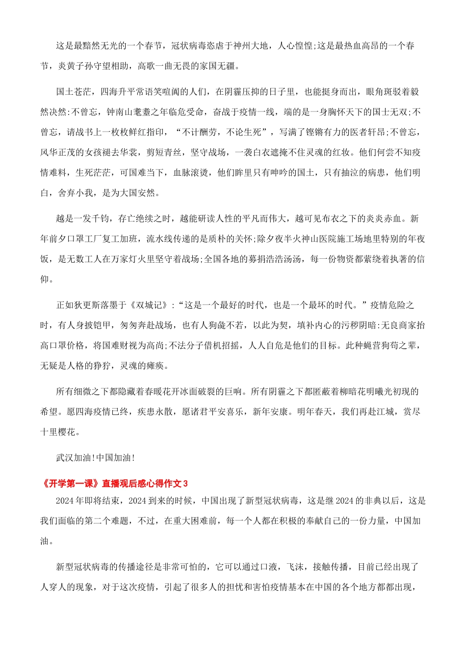 2024开学第一课观后感800字-2024《开学第一课》直播观后感心得作文2024_第2页